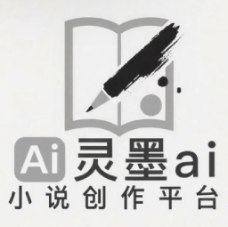 灵墨AI写作