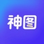 神图数据助手