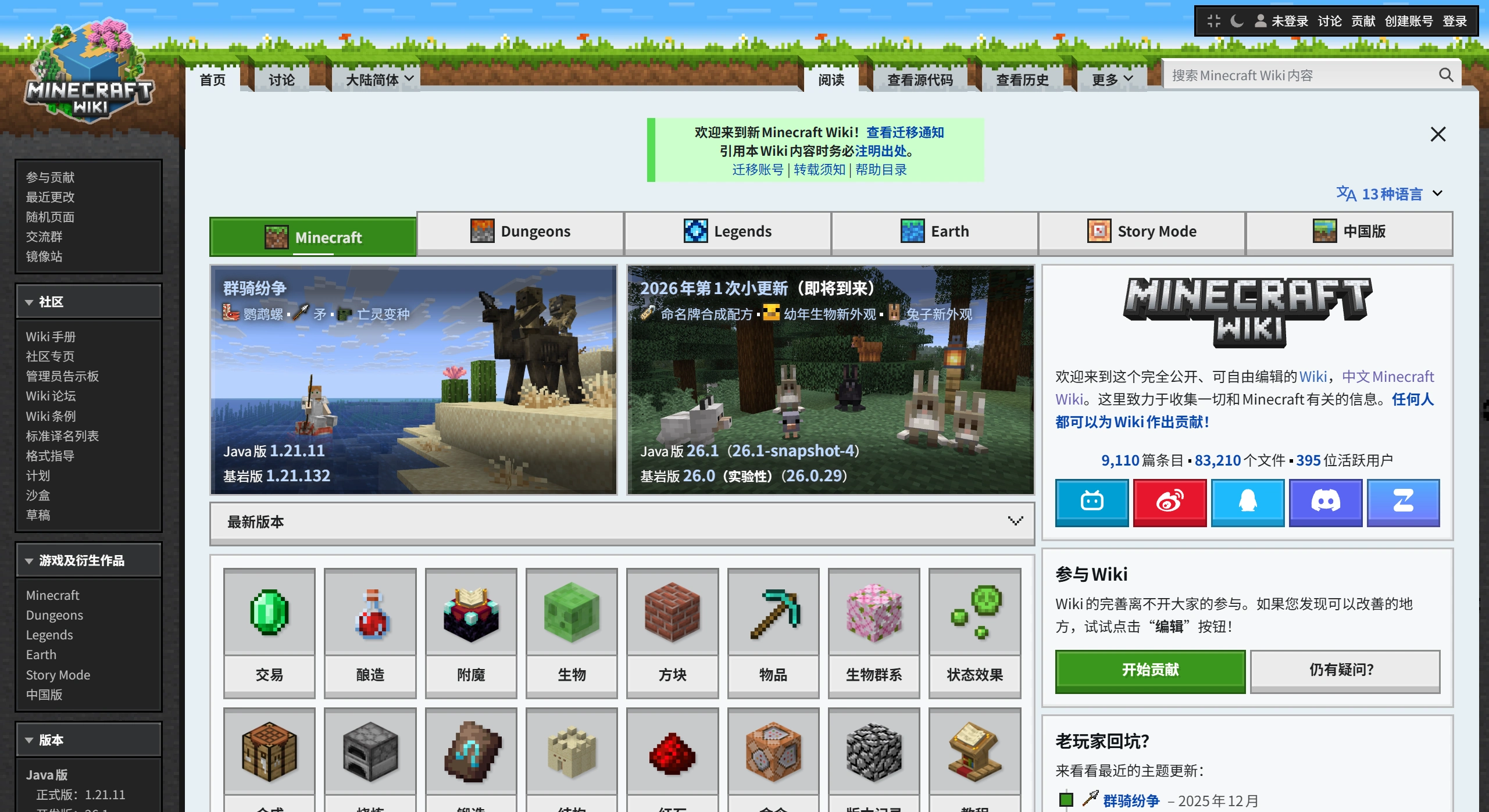 Minecraft Wiki中文 - 《我的世界》在线百科全书