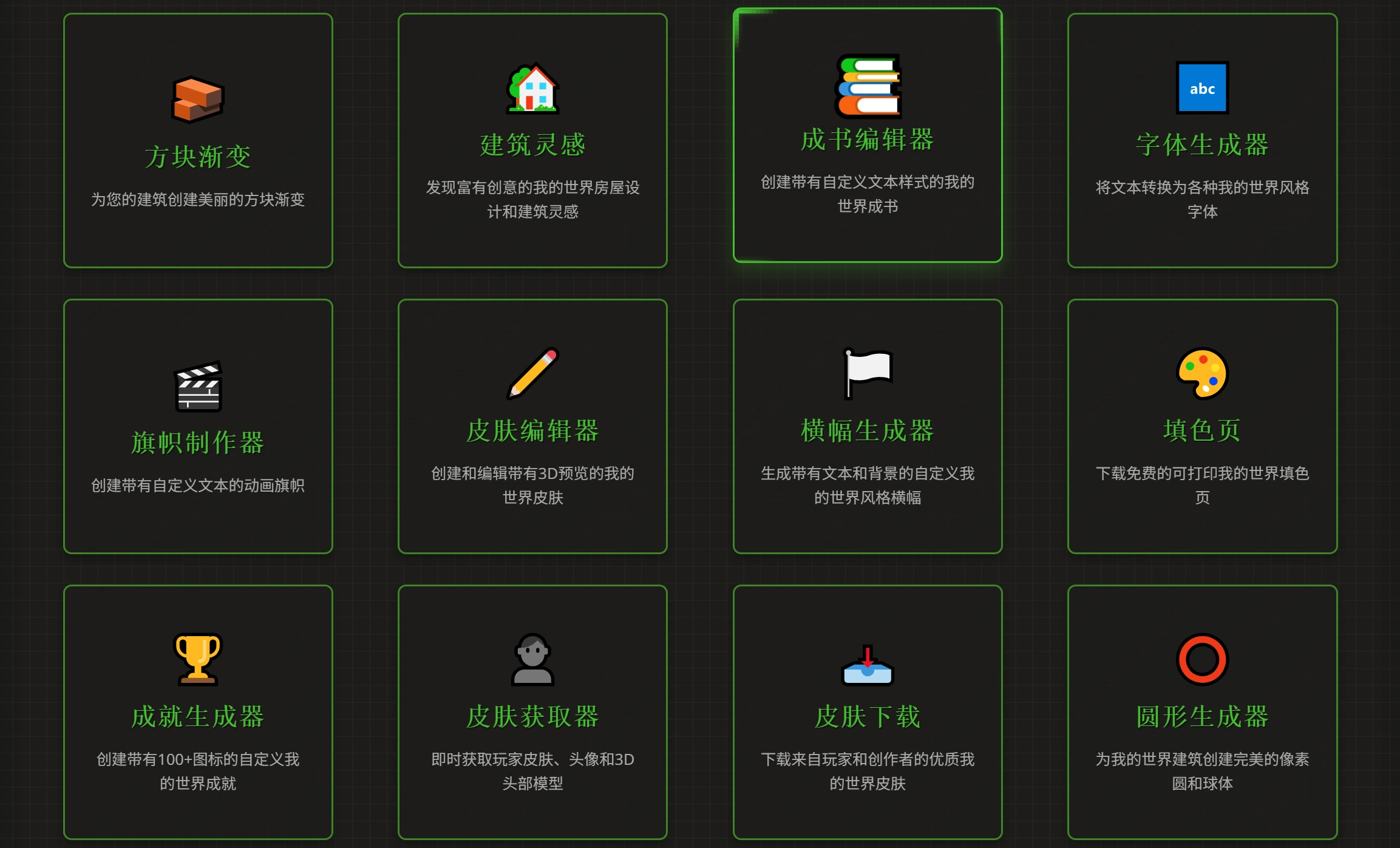 Minecraft Plot - 我的世界工具大全