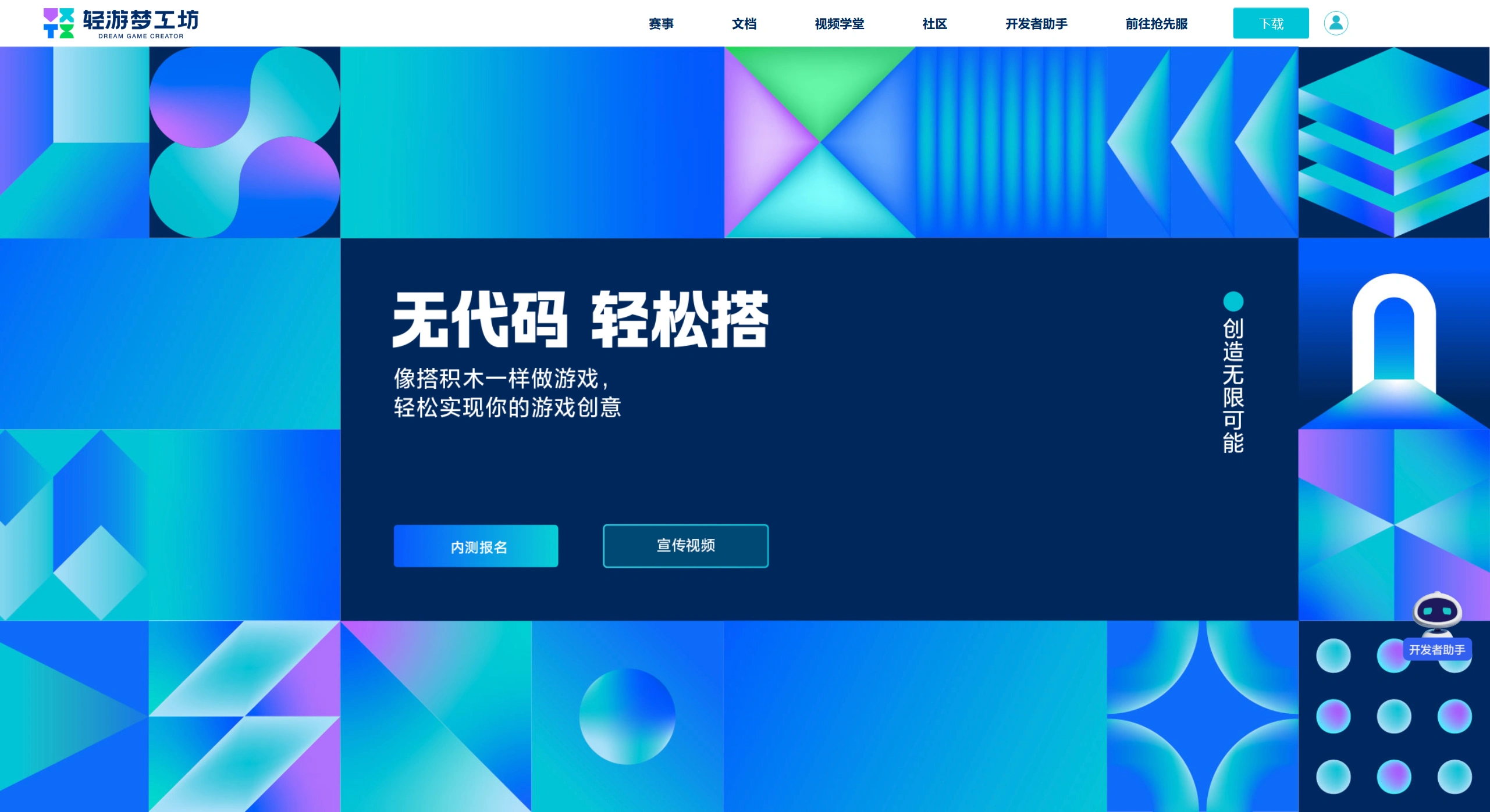 轻游梦工坊官网截图