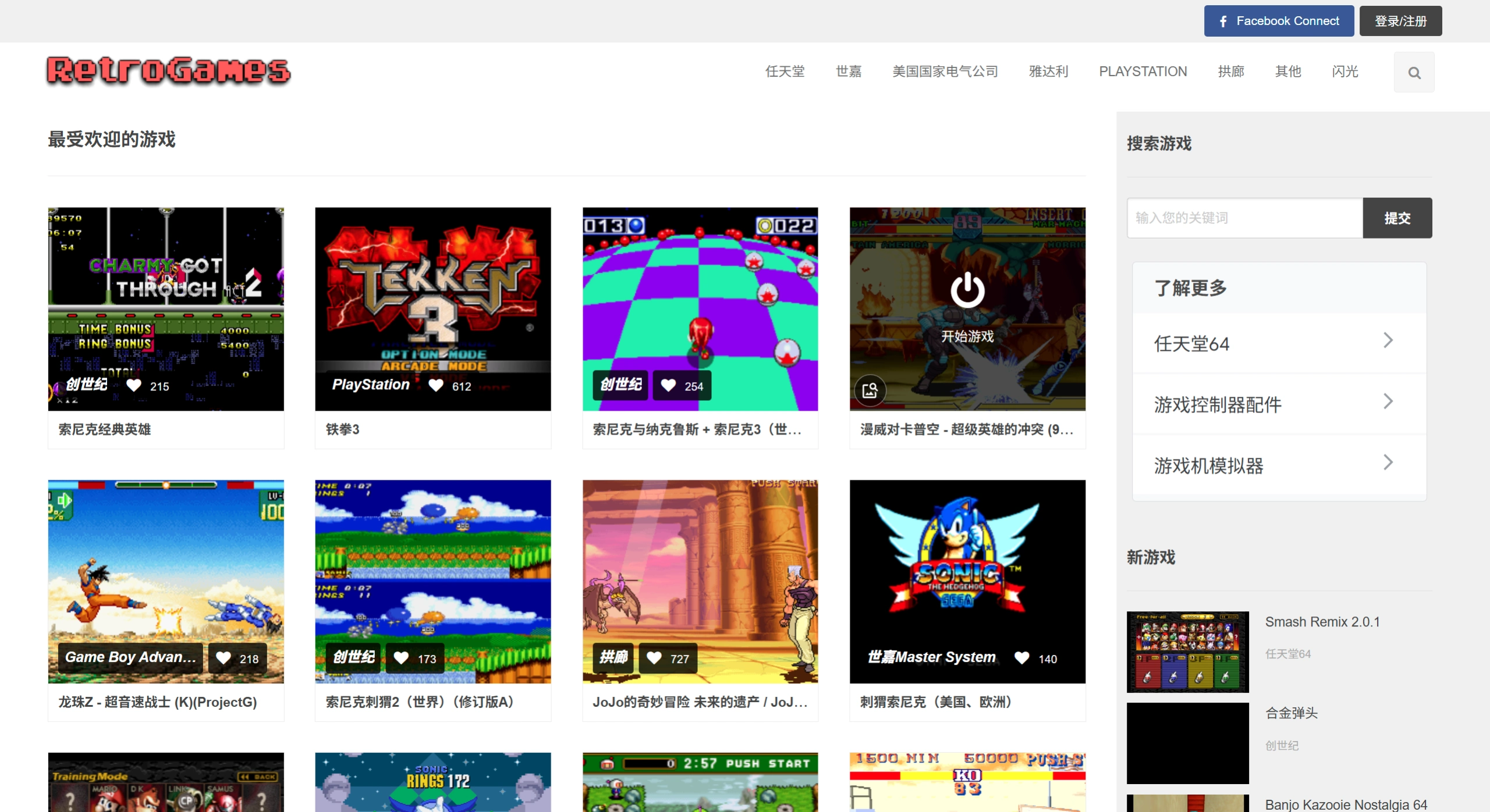 Retro Games - 网页版在线怀旧复古游戏网站