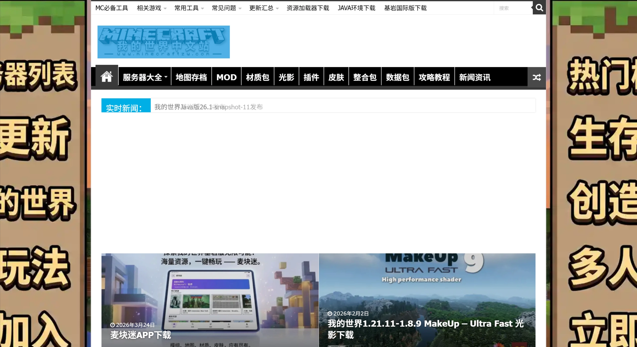我的世界中文站 - Minecraft的中文资源聚合平台