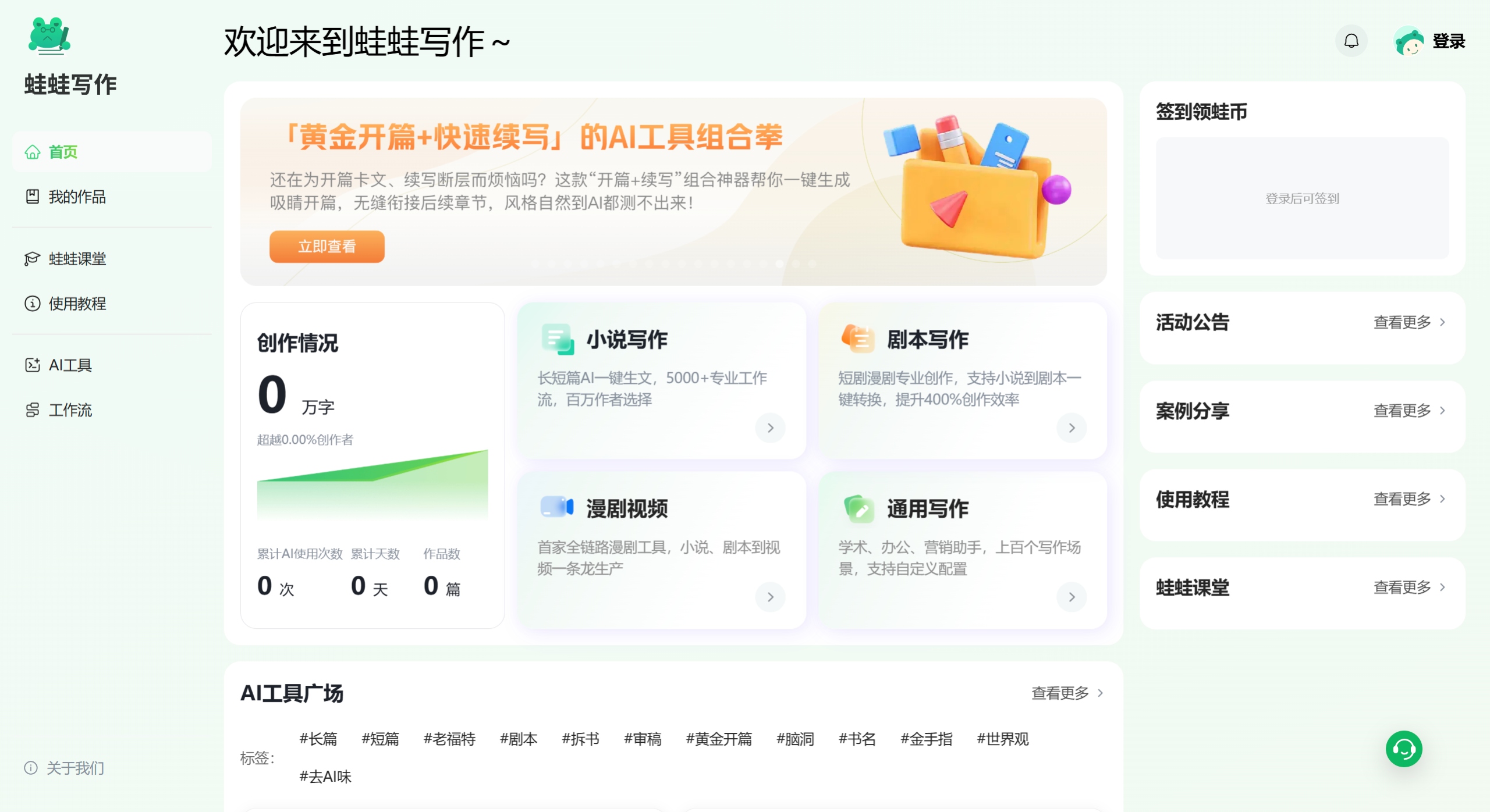 蛙蛙写作AI官网截图