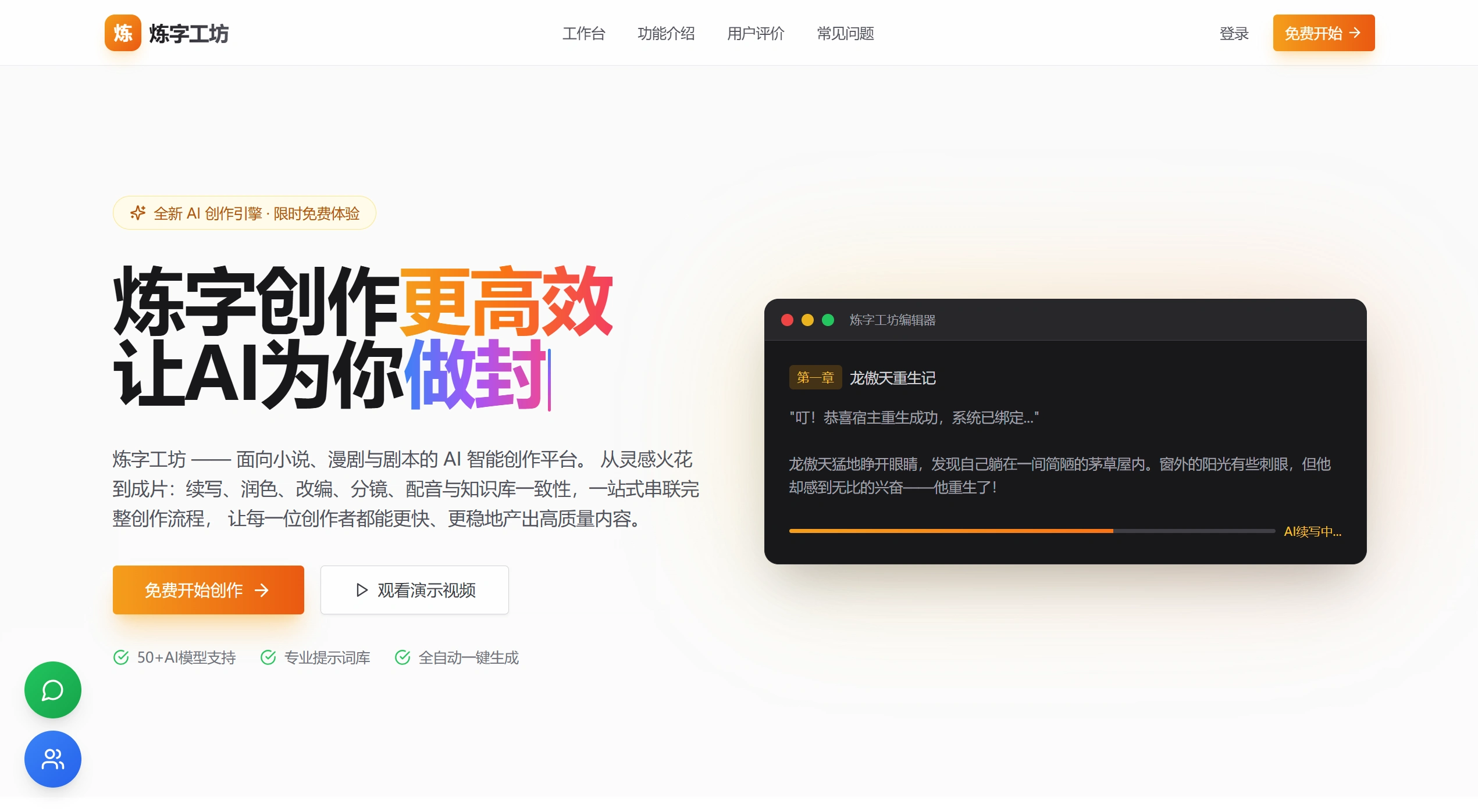 炼字工坊官网截图
