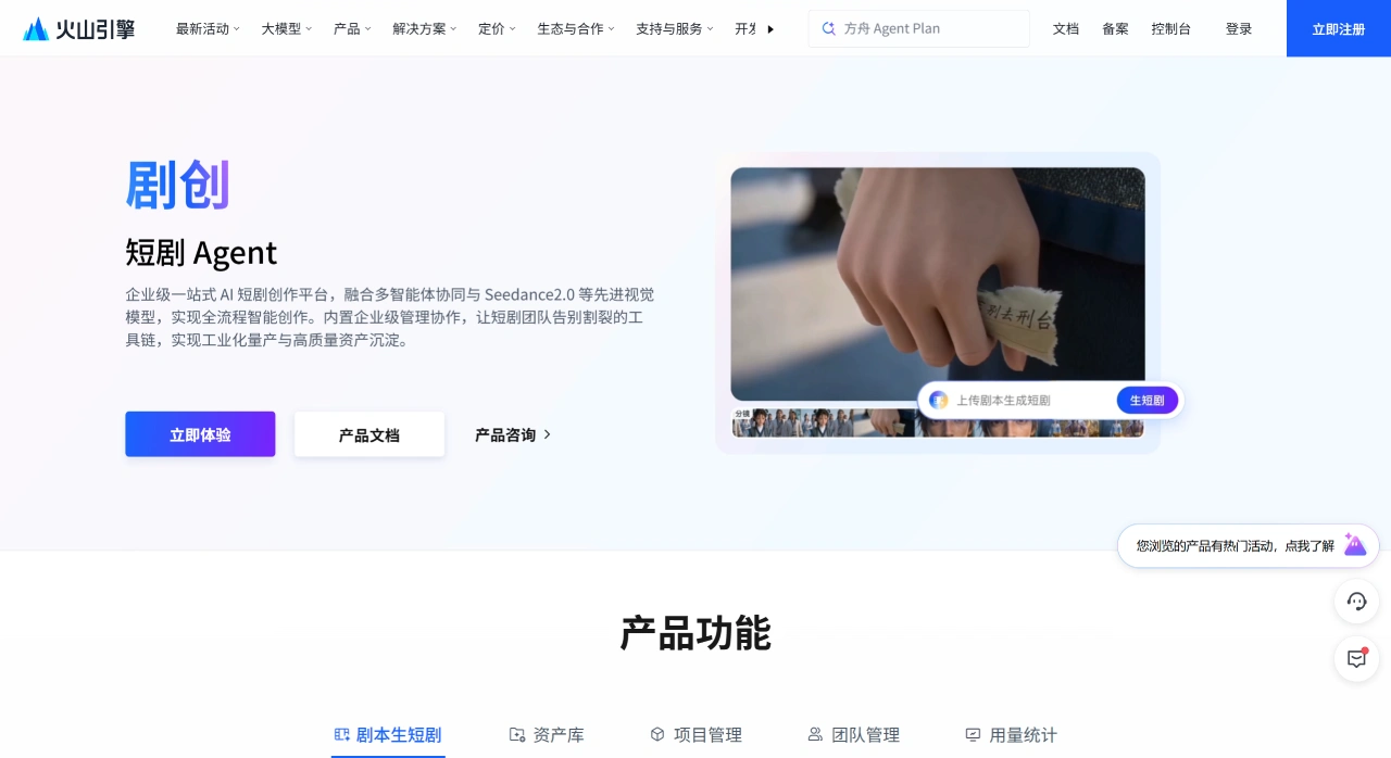 火山剧创官网截图