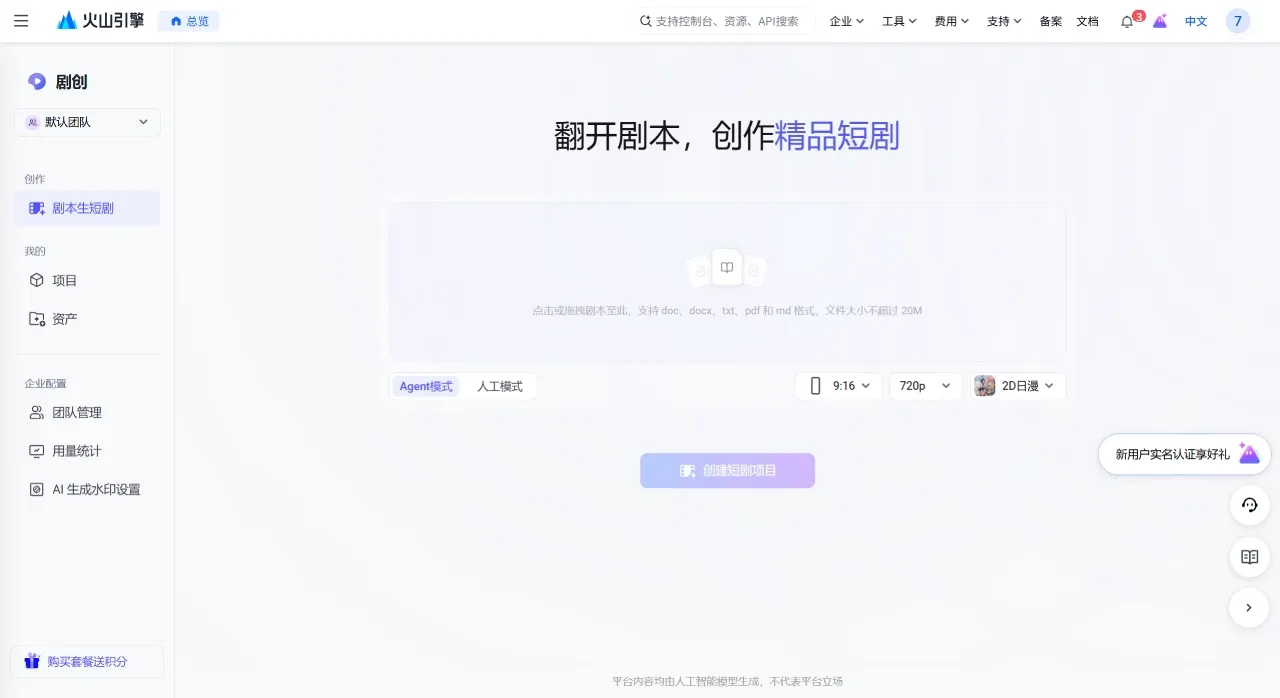 火山剧创(图1) 火山剧创(图1)