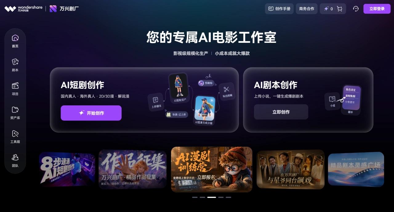 万兴剧场官网截图