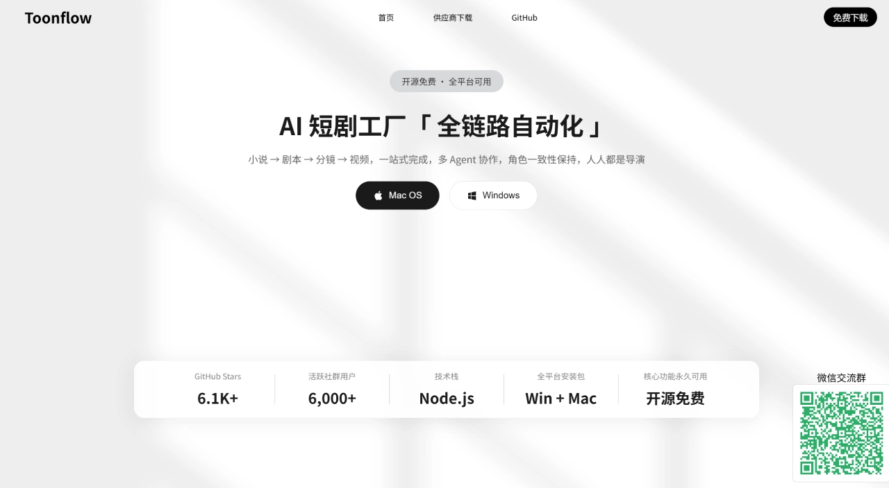 Toonflow AI官网截图