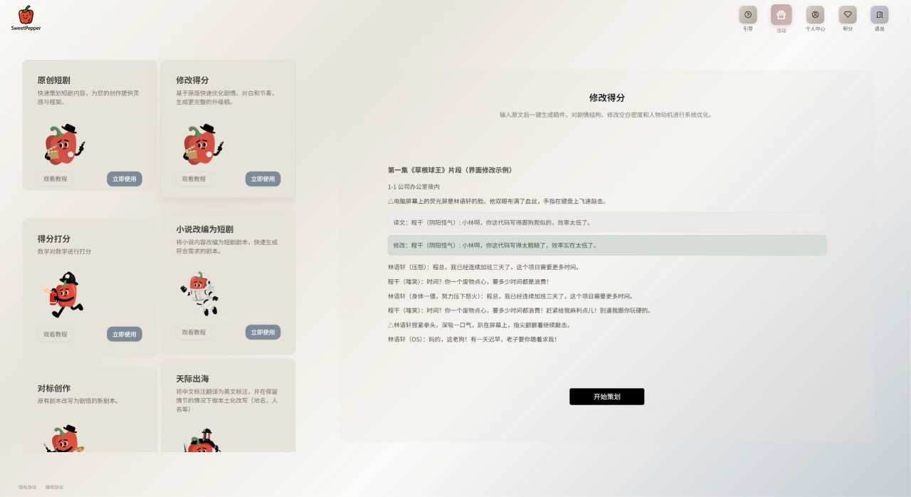甜椒AI官网截图