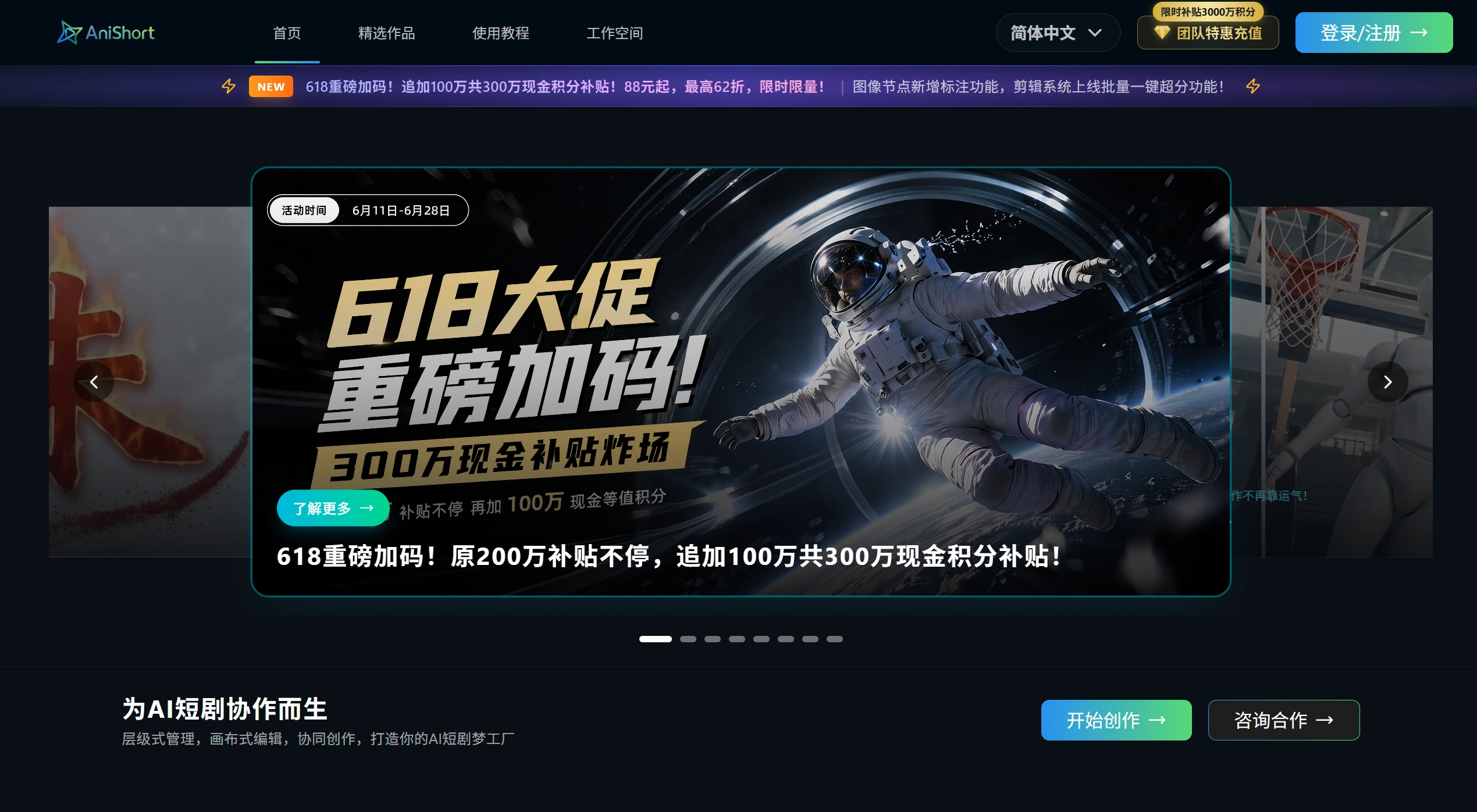AniShort AI官网截图