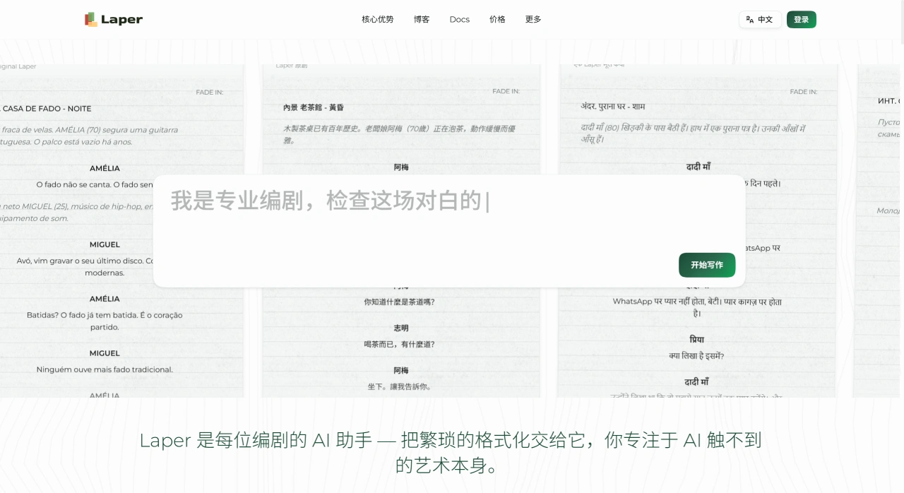 Laper AI官网截图
