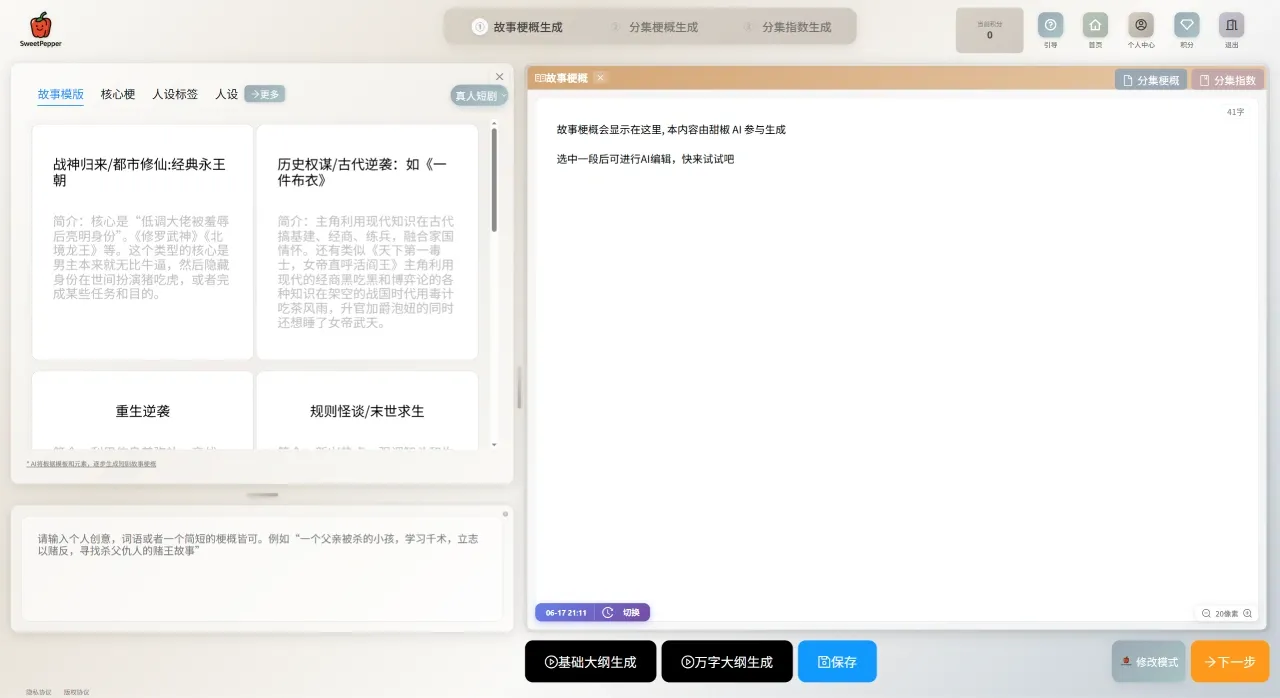 甜椒AI(图1) 甜椒AI(图1)