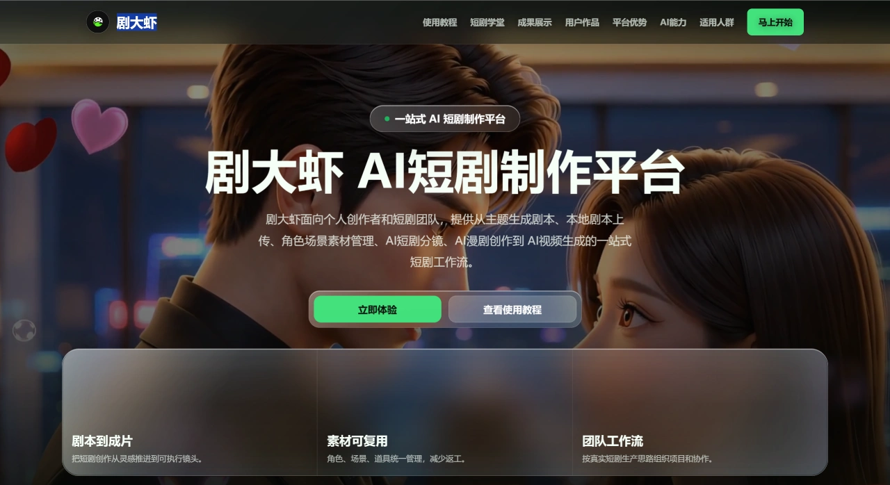 剧大虾官网截图