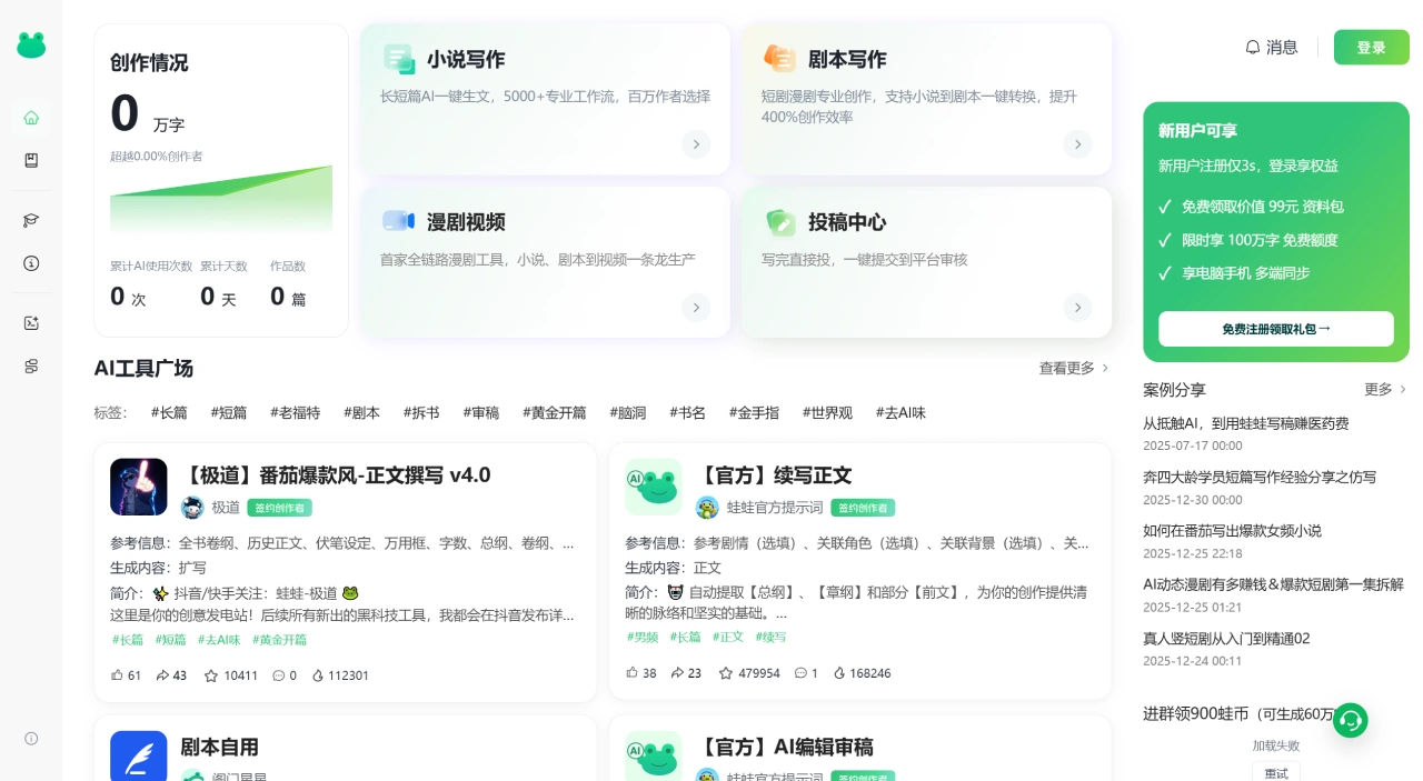 蛙蛙写作AI(图1) 蛙蛙写作AI(图1)
