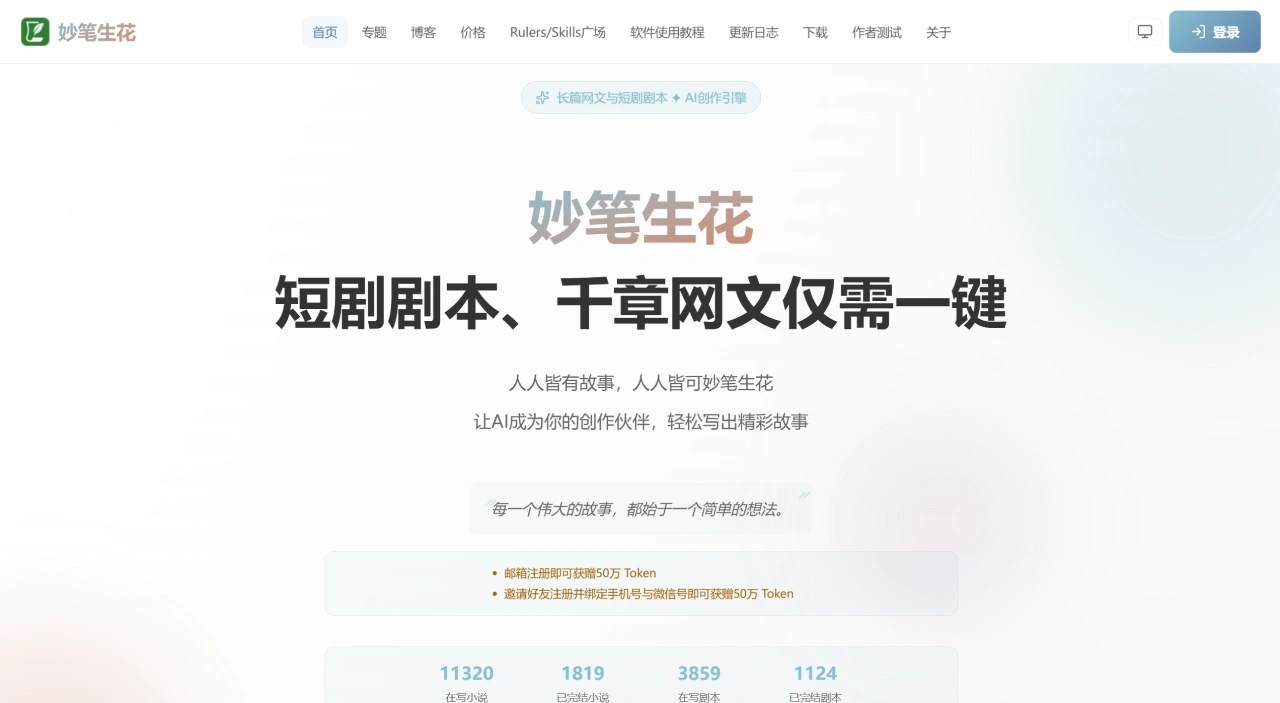 妙笔生花官网截图