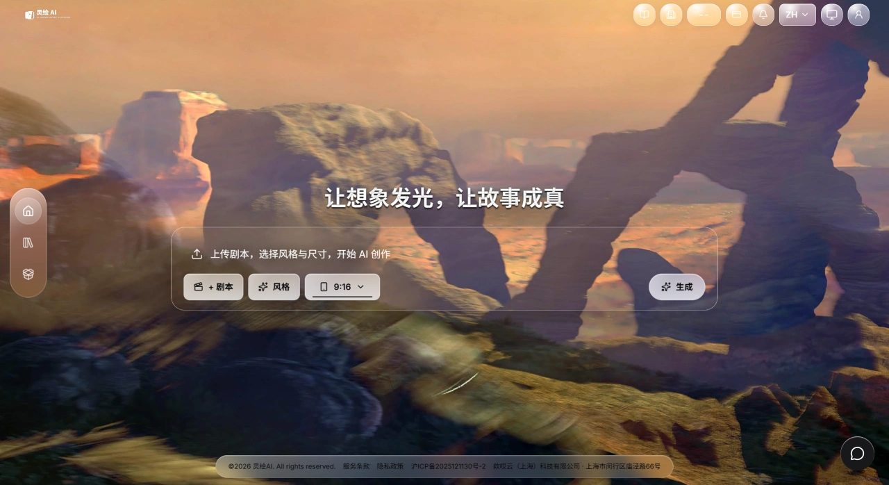 灵绘AI官网截图