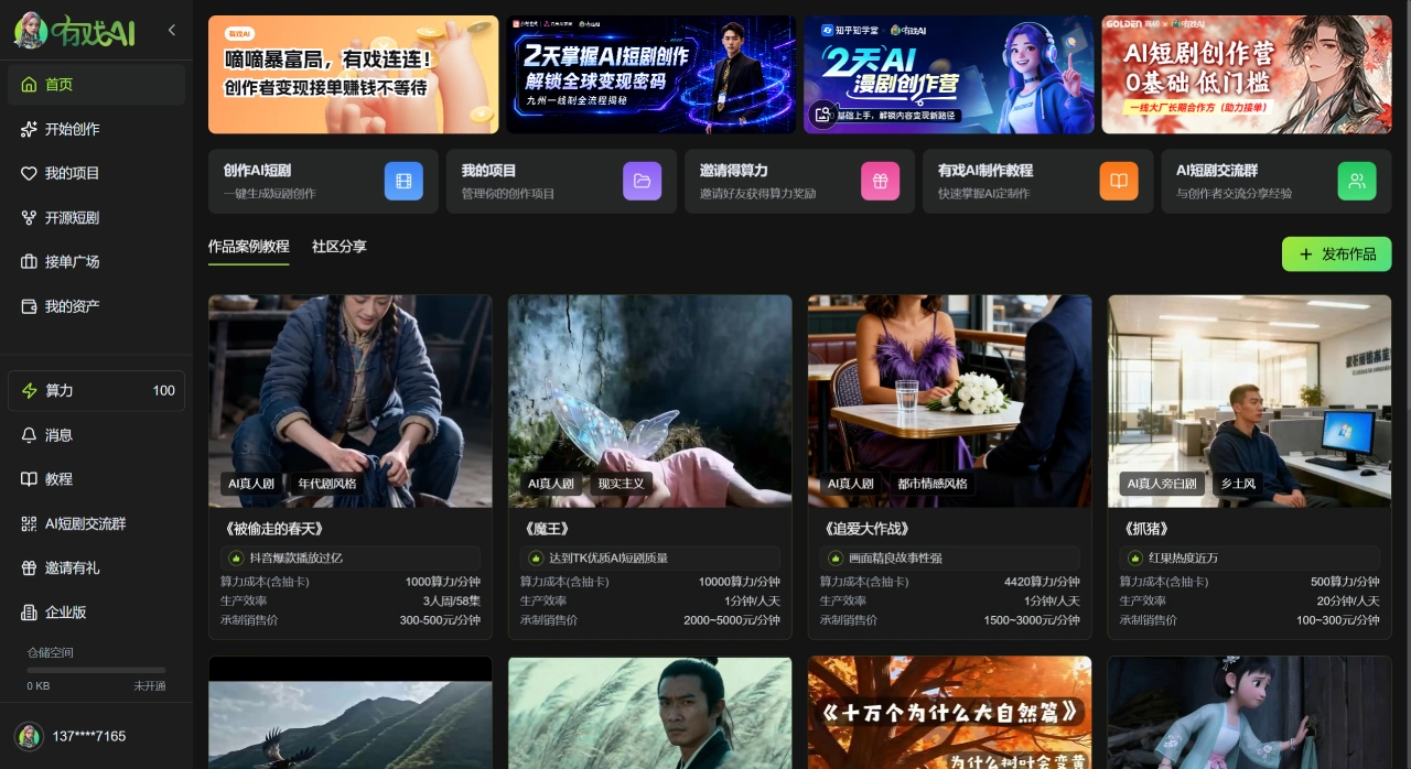 有戏AI官网截图