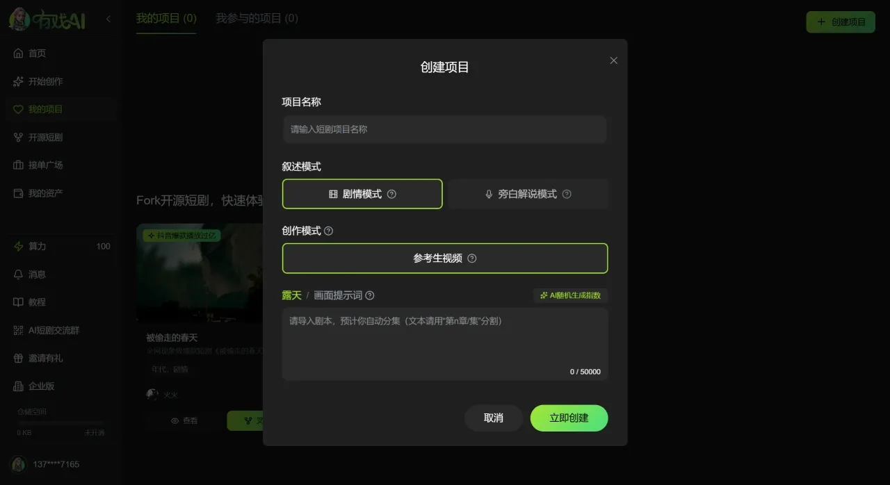 有戏AI使用教程 有戏AI(图1)