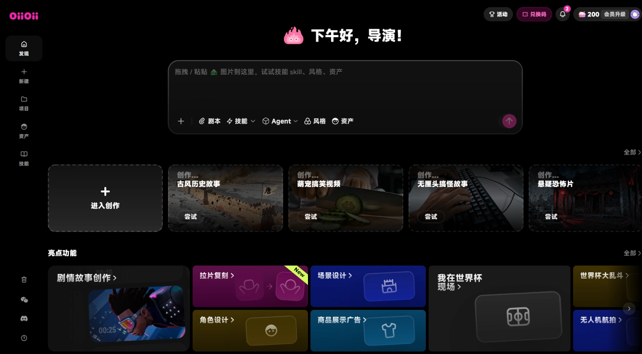 OiiOii AI官网截图
