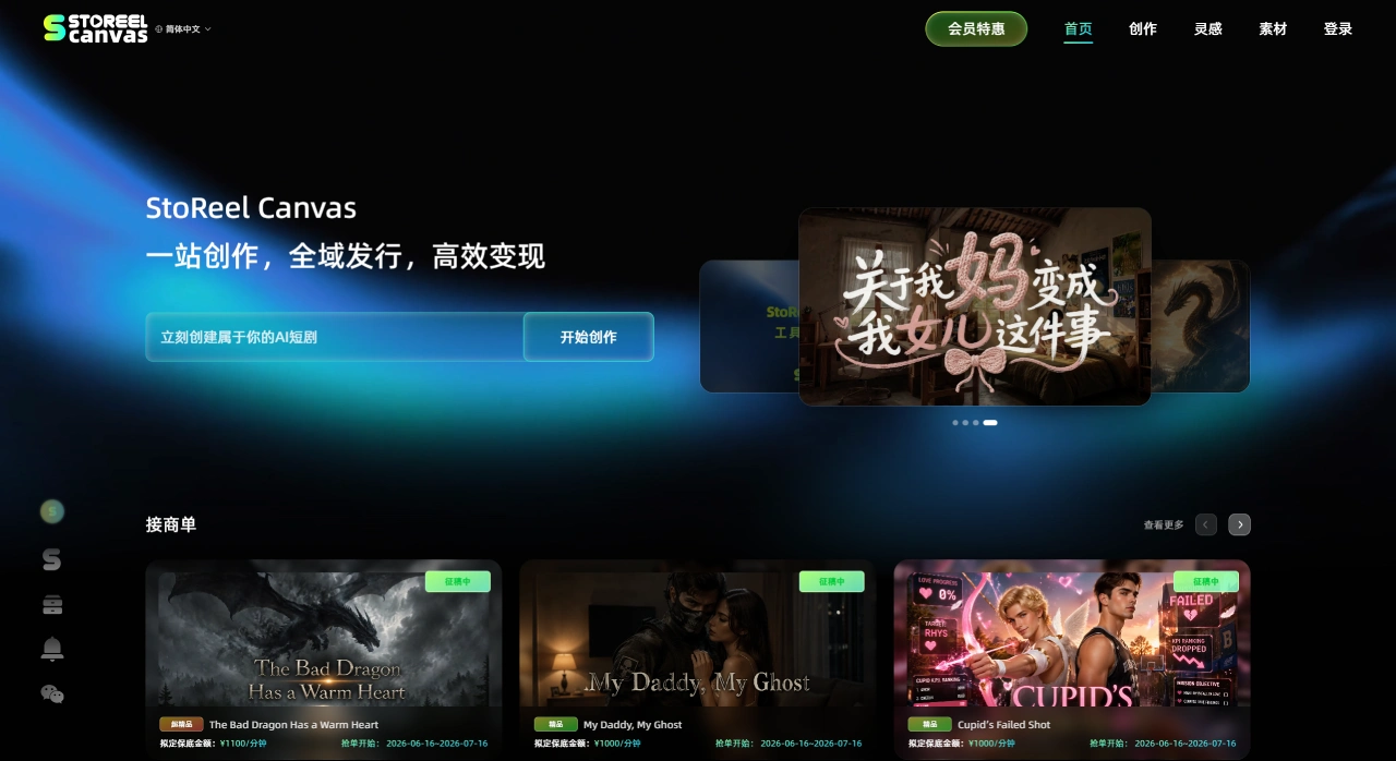 StoReel Canvas官网截图