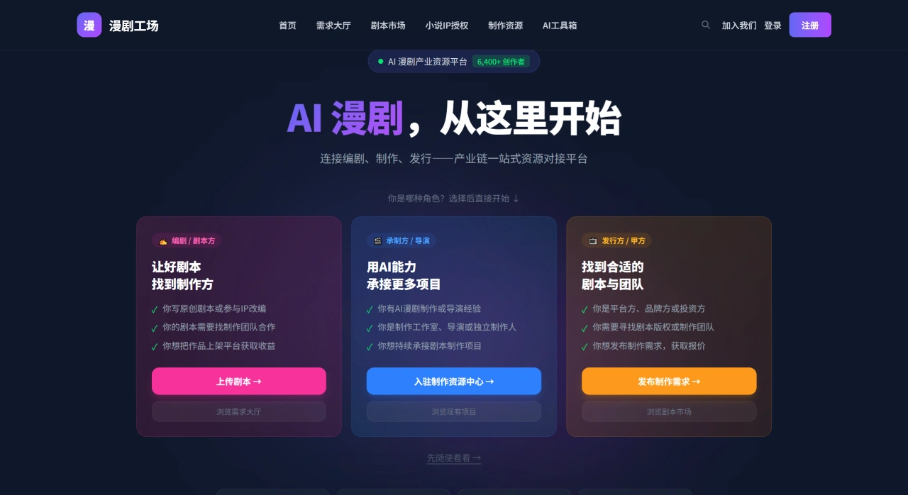 漫剧工场官网截图