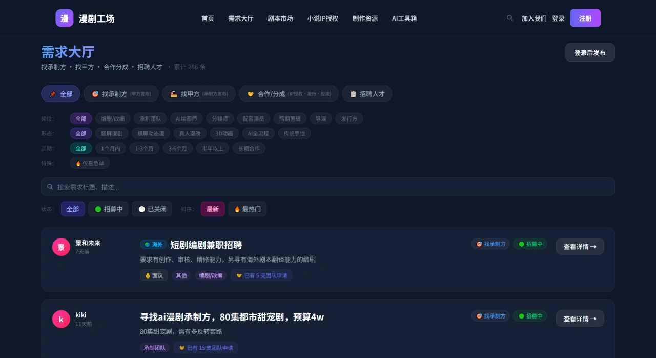 漫剧工场(图1)