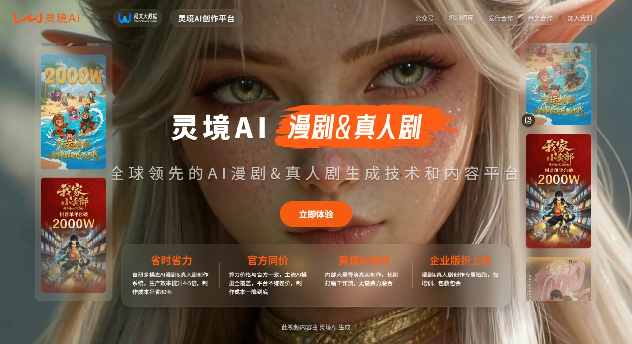 灵境AI官网截图