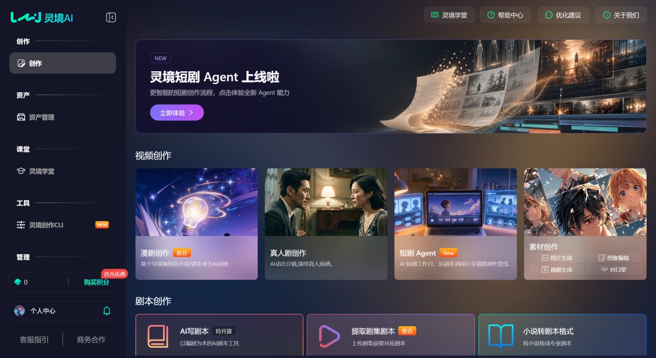 灵境AI(图1)