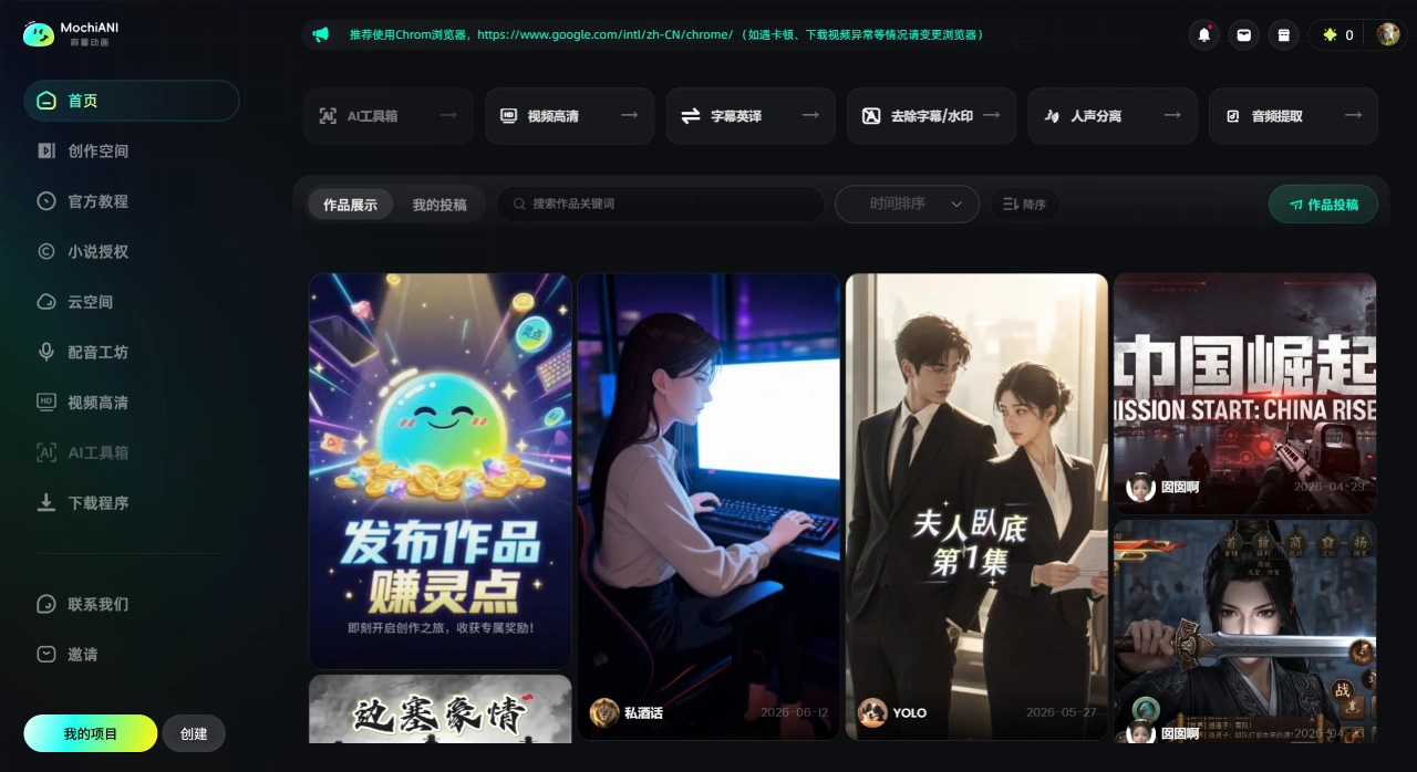 麻薯动画MochiANI官网截图