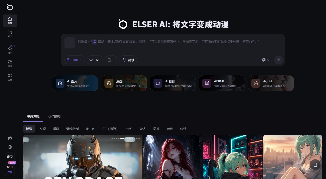Elser AI官网截图