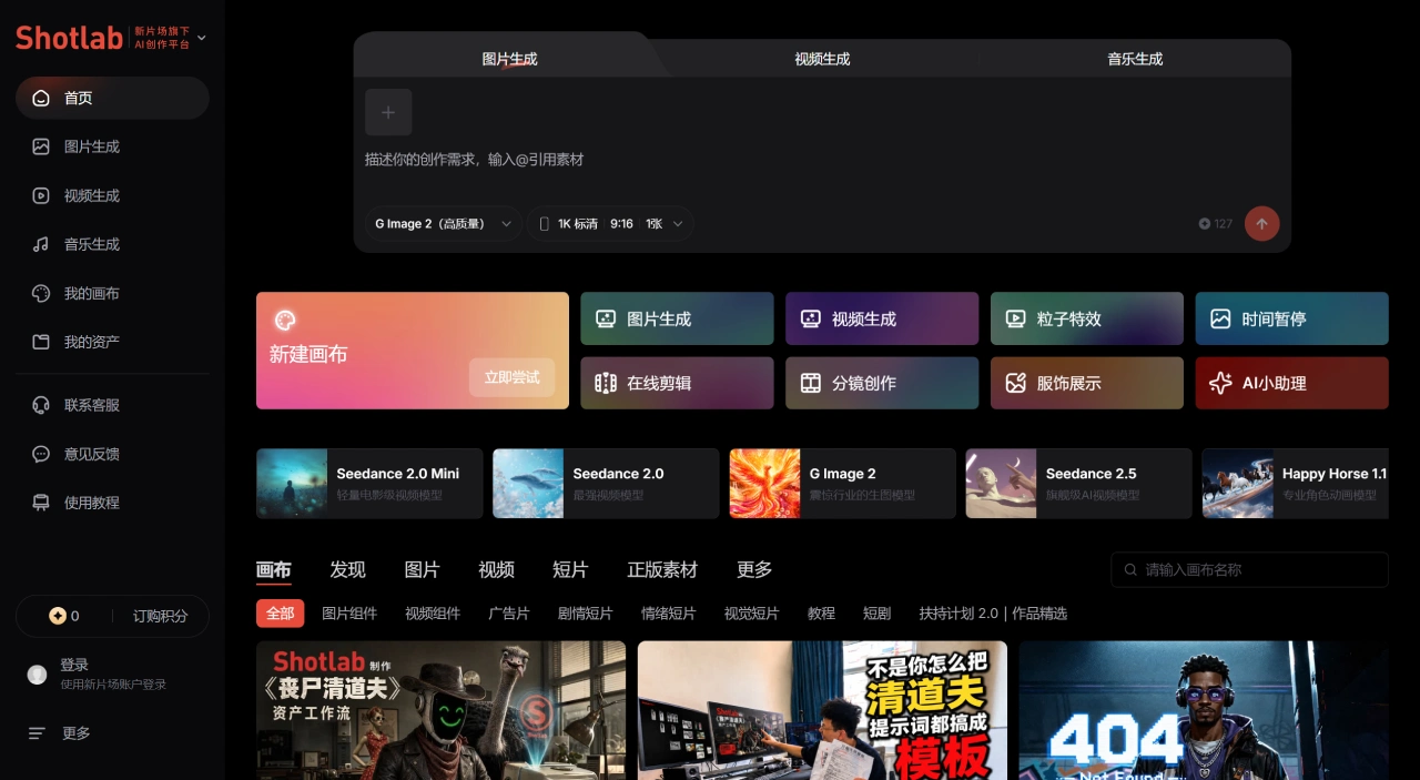 Shotlab官网截图