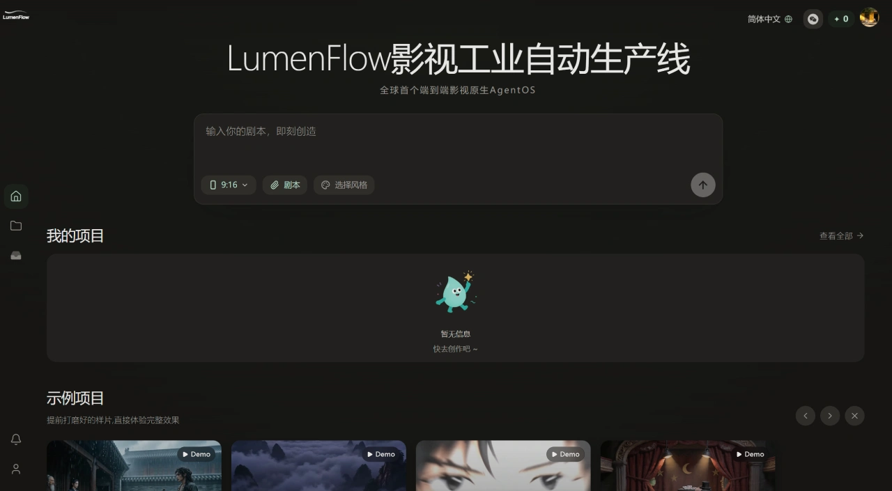 LumenFlow官网截图