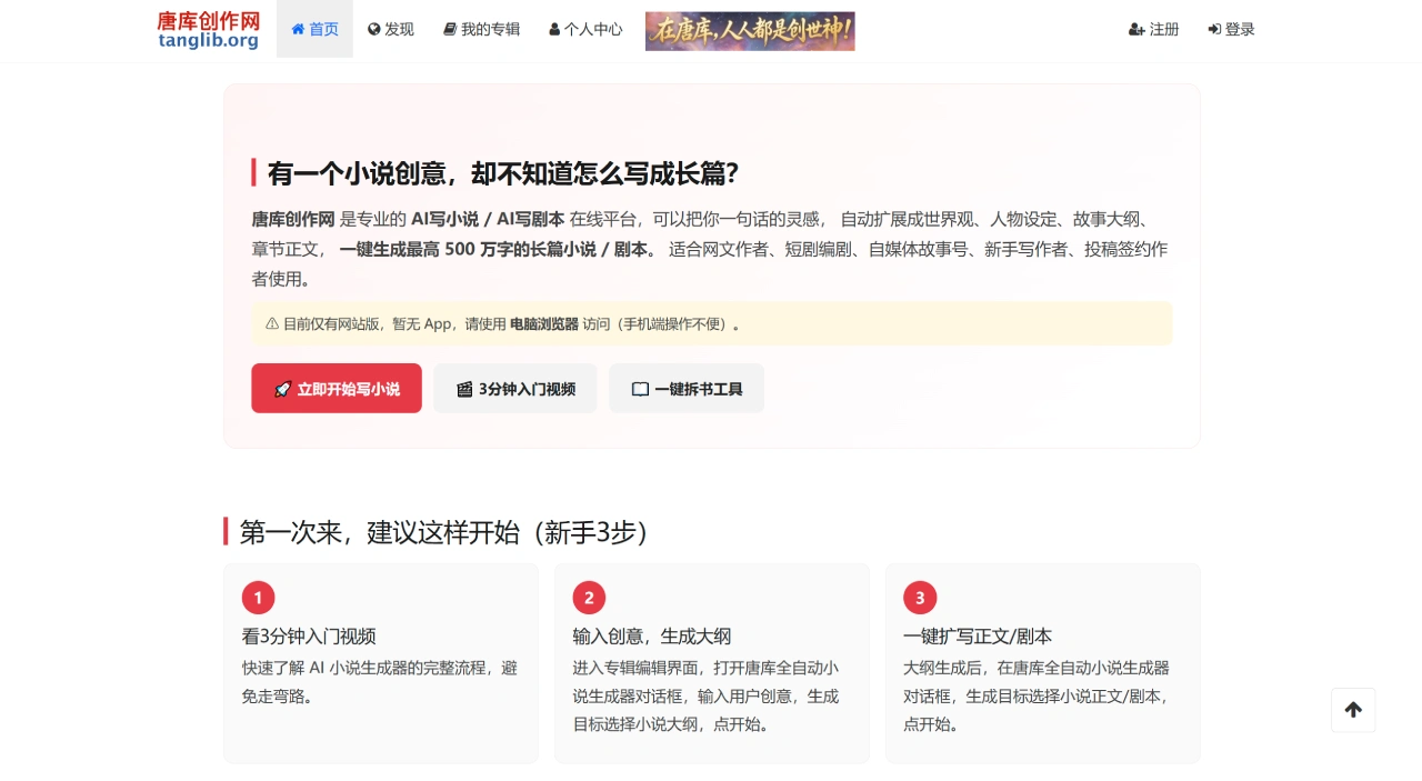 唐库创作网官网截图