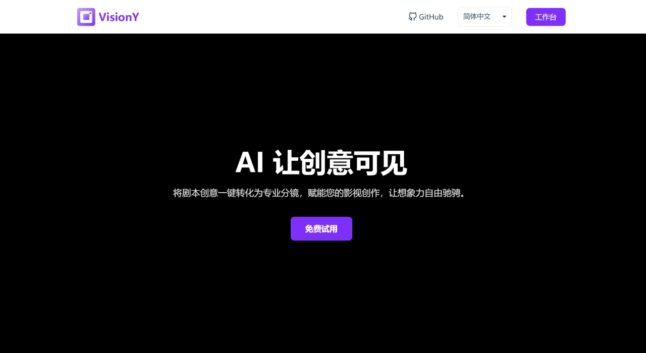 VisionY官网截图