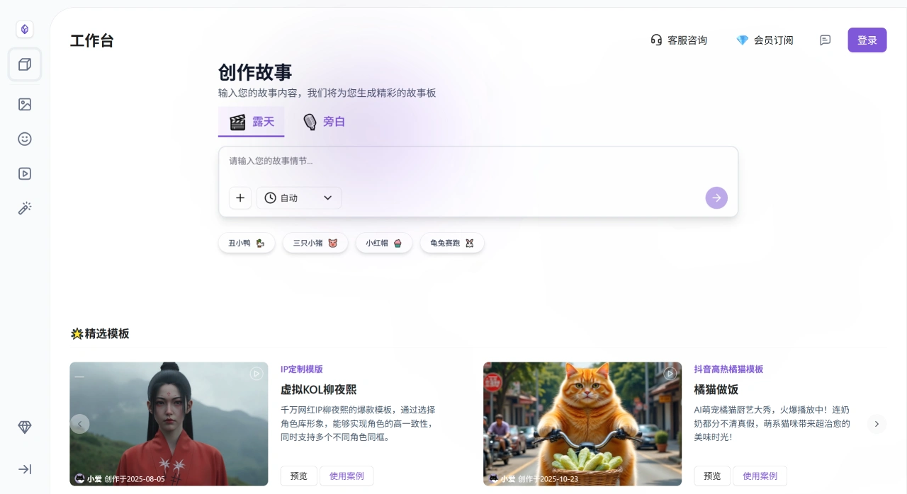 OneStory官网截图