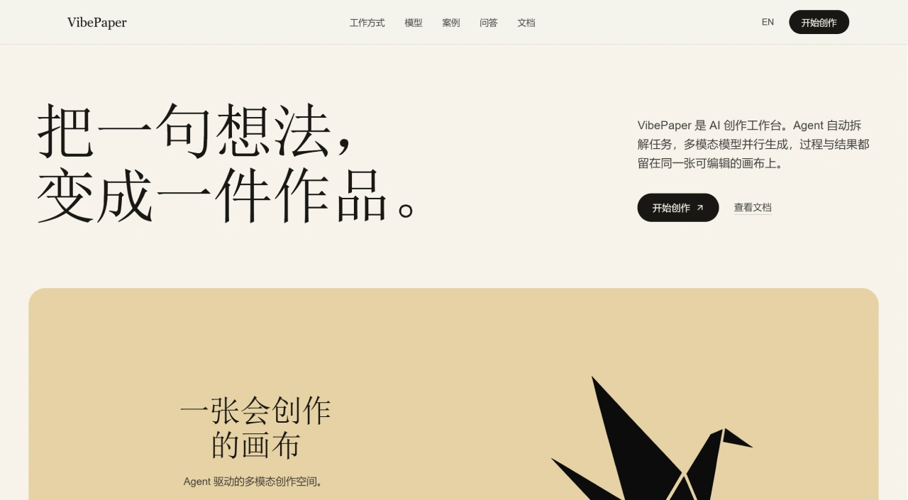 VibePaper官网截图