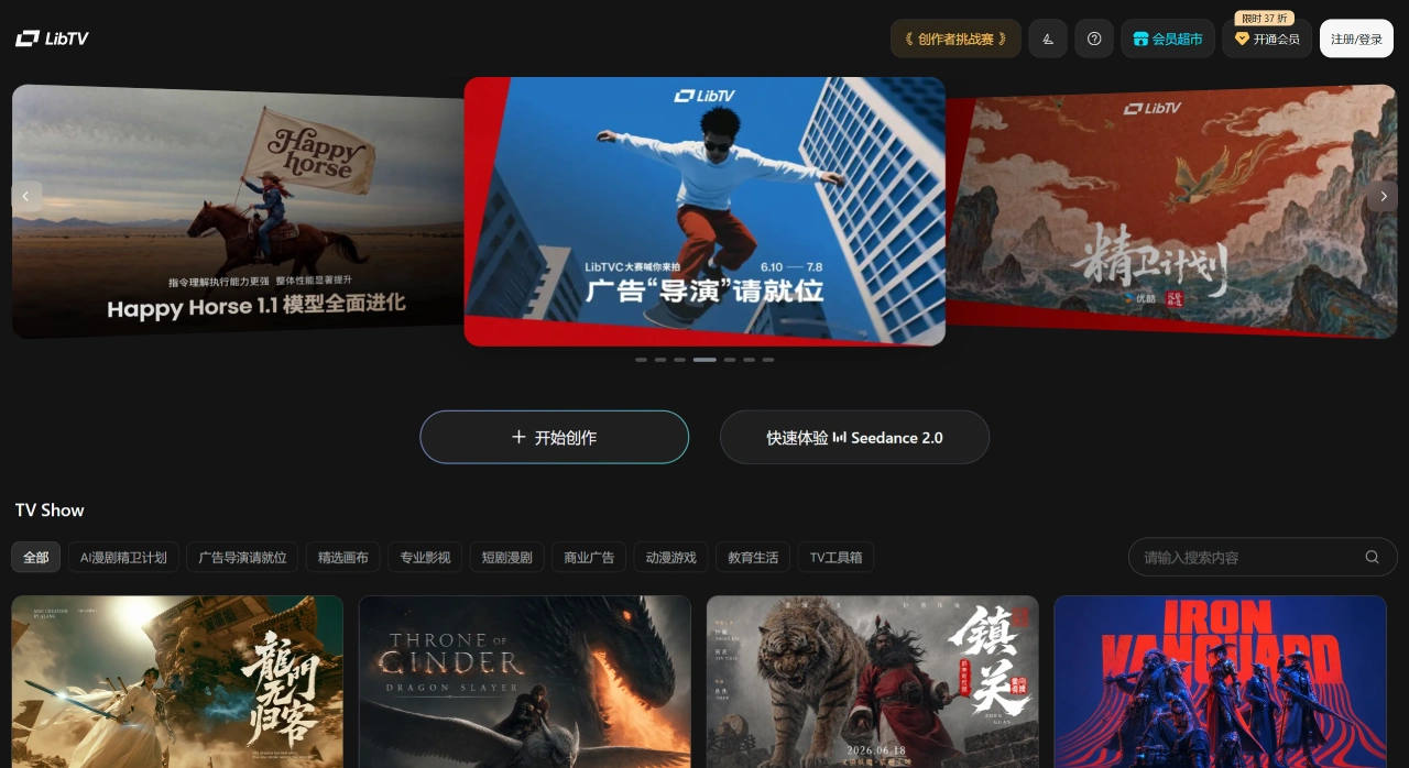 LibTV AI官网截图