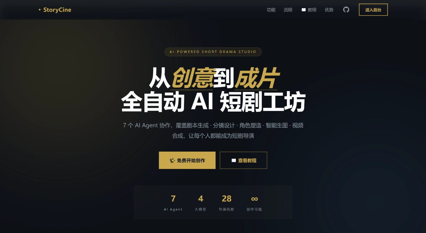StoryCine官网截图