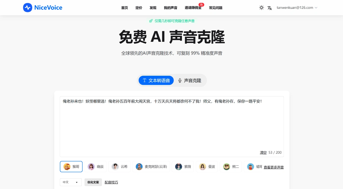 NiceVoice官网截图