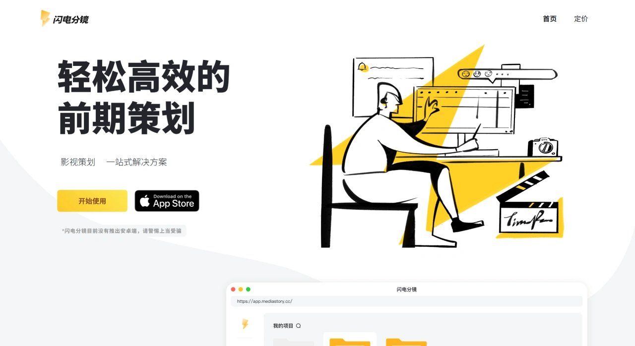 闪电分镜官网截图