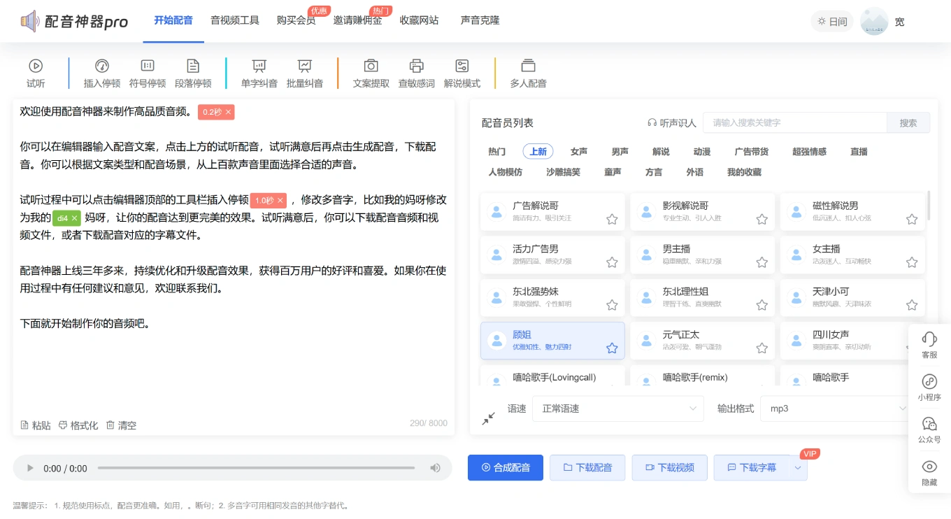 配音神器PRO官网截图