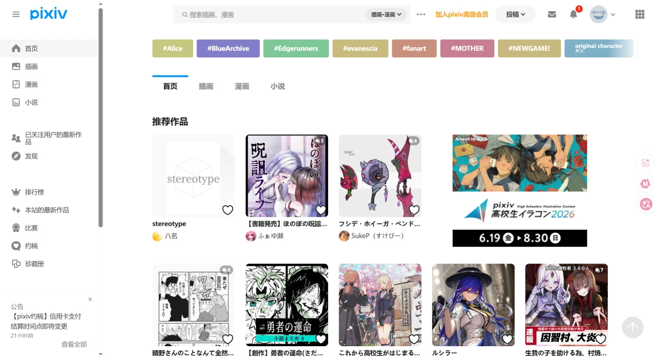 Pixiv(P站)官网截图