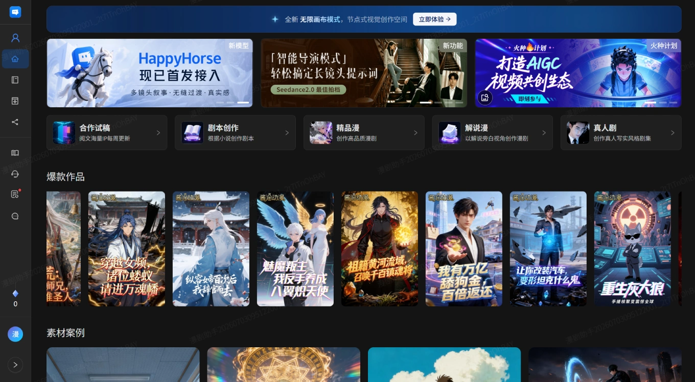 漫剧助手官网截图