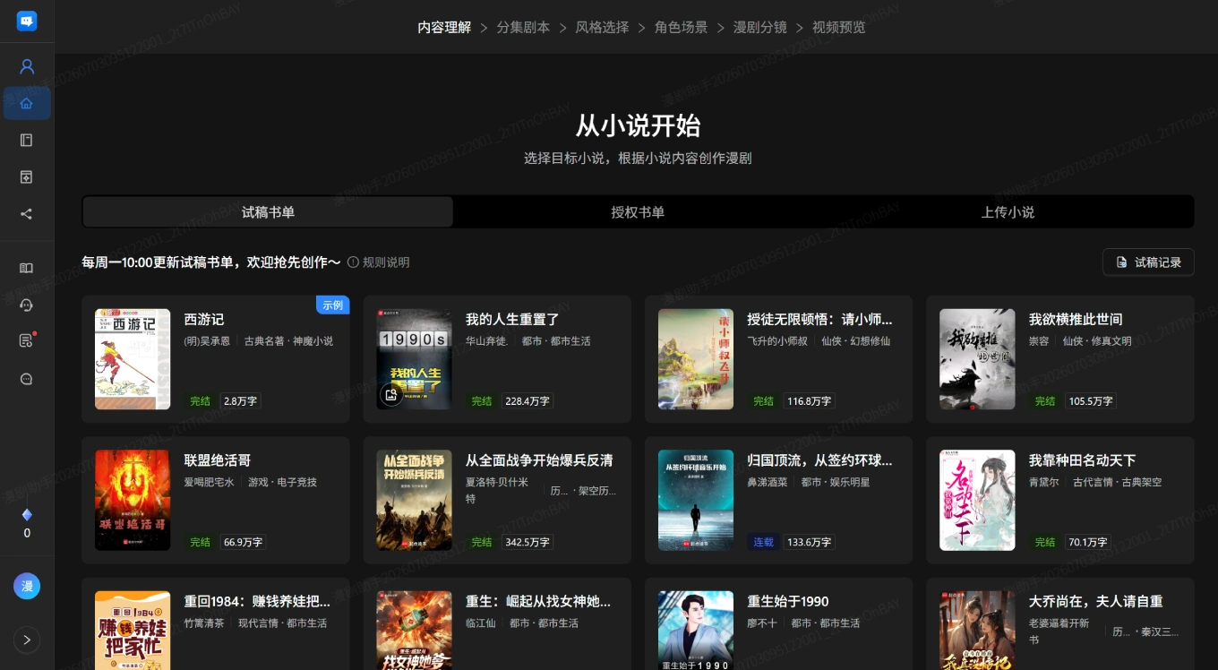 漫剧助手(图1) 漫剧助手(图1)