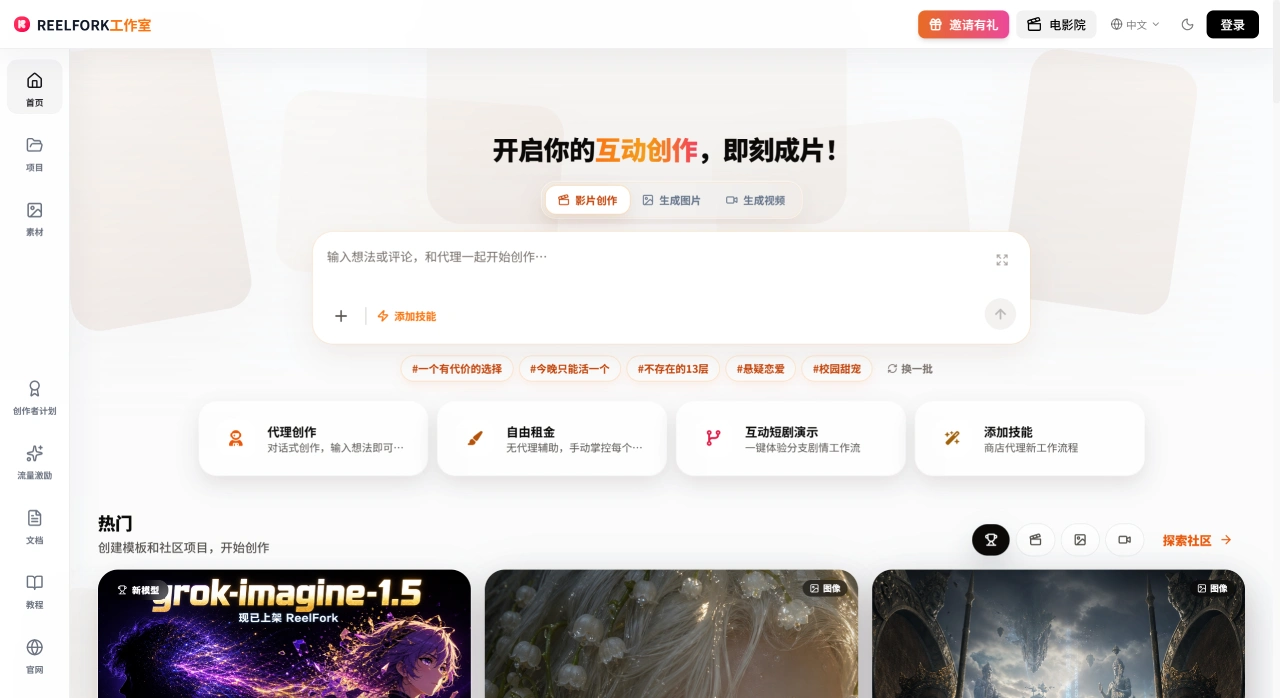 ReelFork官网截图