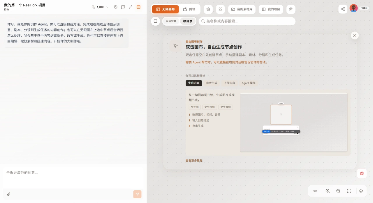 ReelFork(图2) ReelFork(图1)