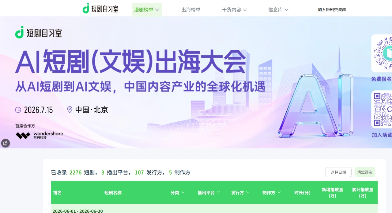 短剧自习室官网截图