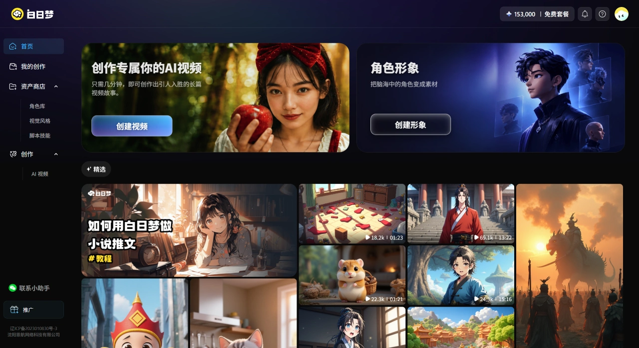白日梦AI官网截图