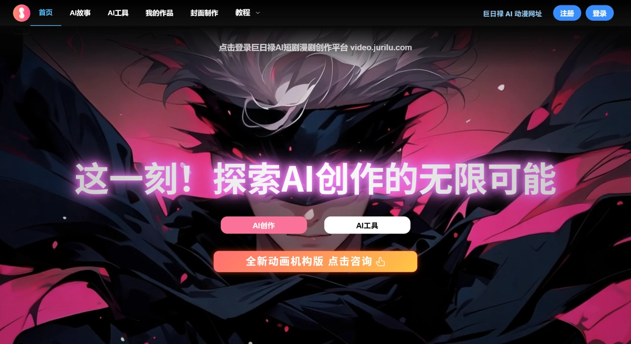 巨日禄Agent 官网截图